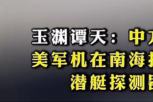 津媒：国足未来任务是力争亚洲二档地位不再下滑，但这都很困难